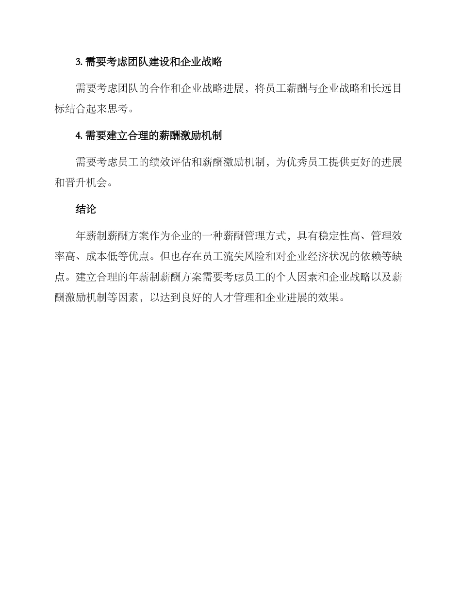 年薪制薪酬方案_第3页