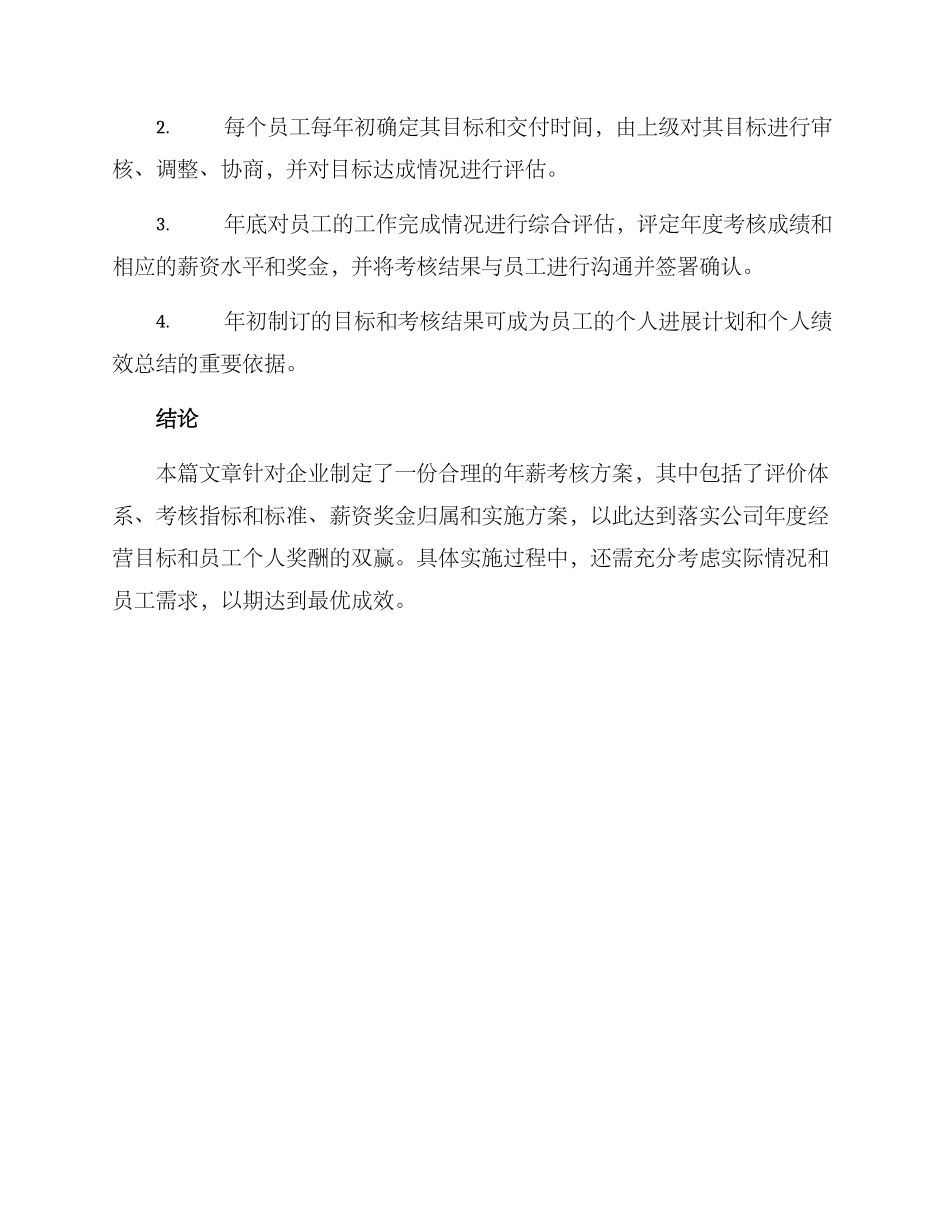 年薪考核方案_第3页