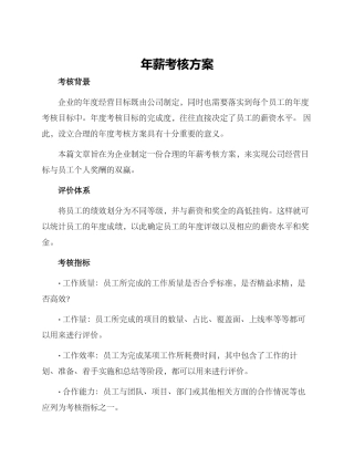 年薪考核方案