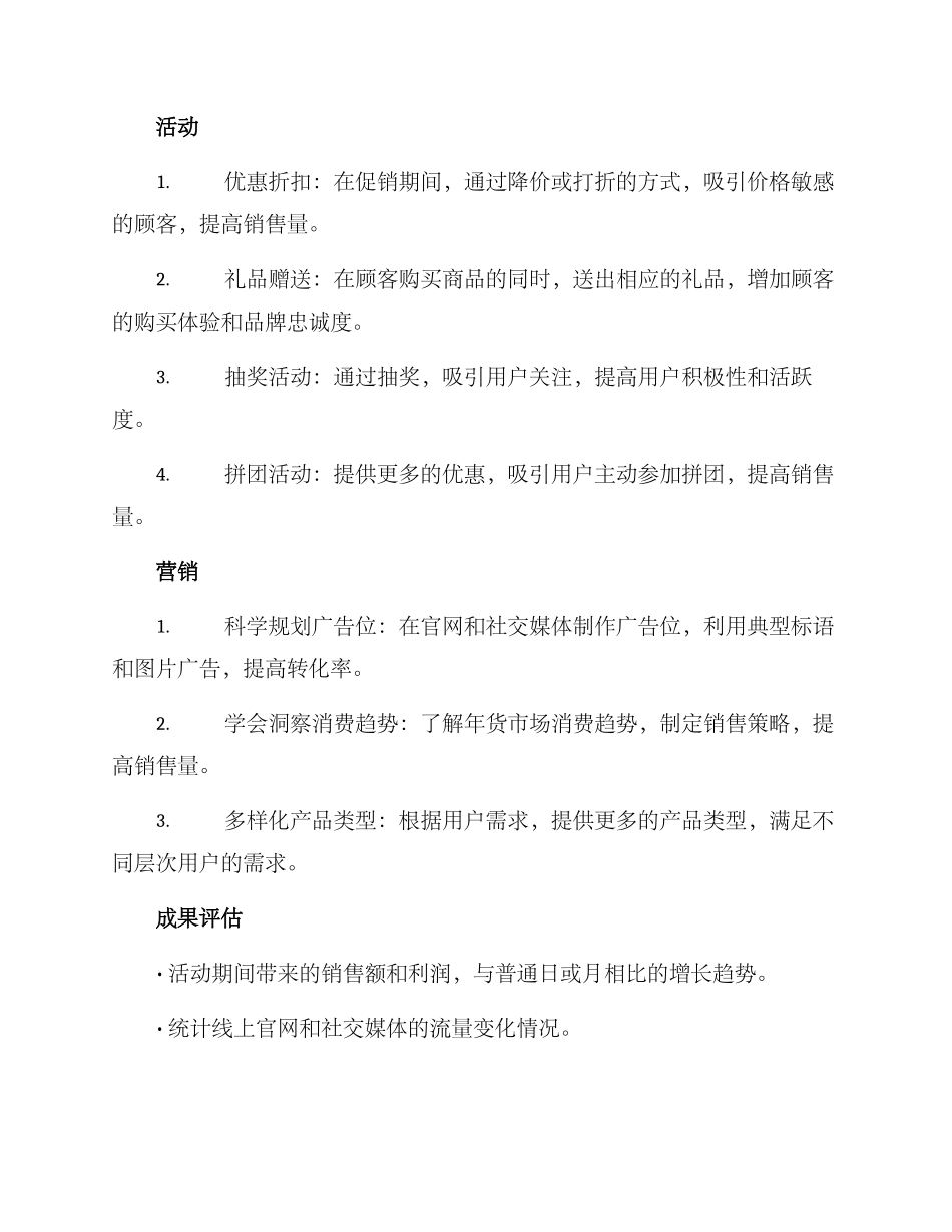 年货促销活动方案_第2页