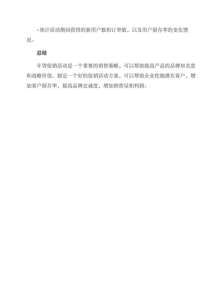 年货促销活动方案_第3页