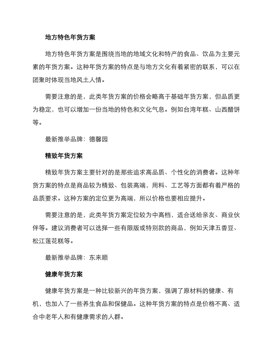 年货方案概述大_第2页