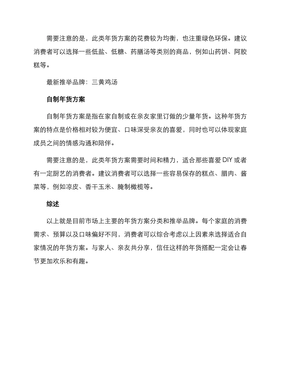年货方案概述大_第3页