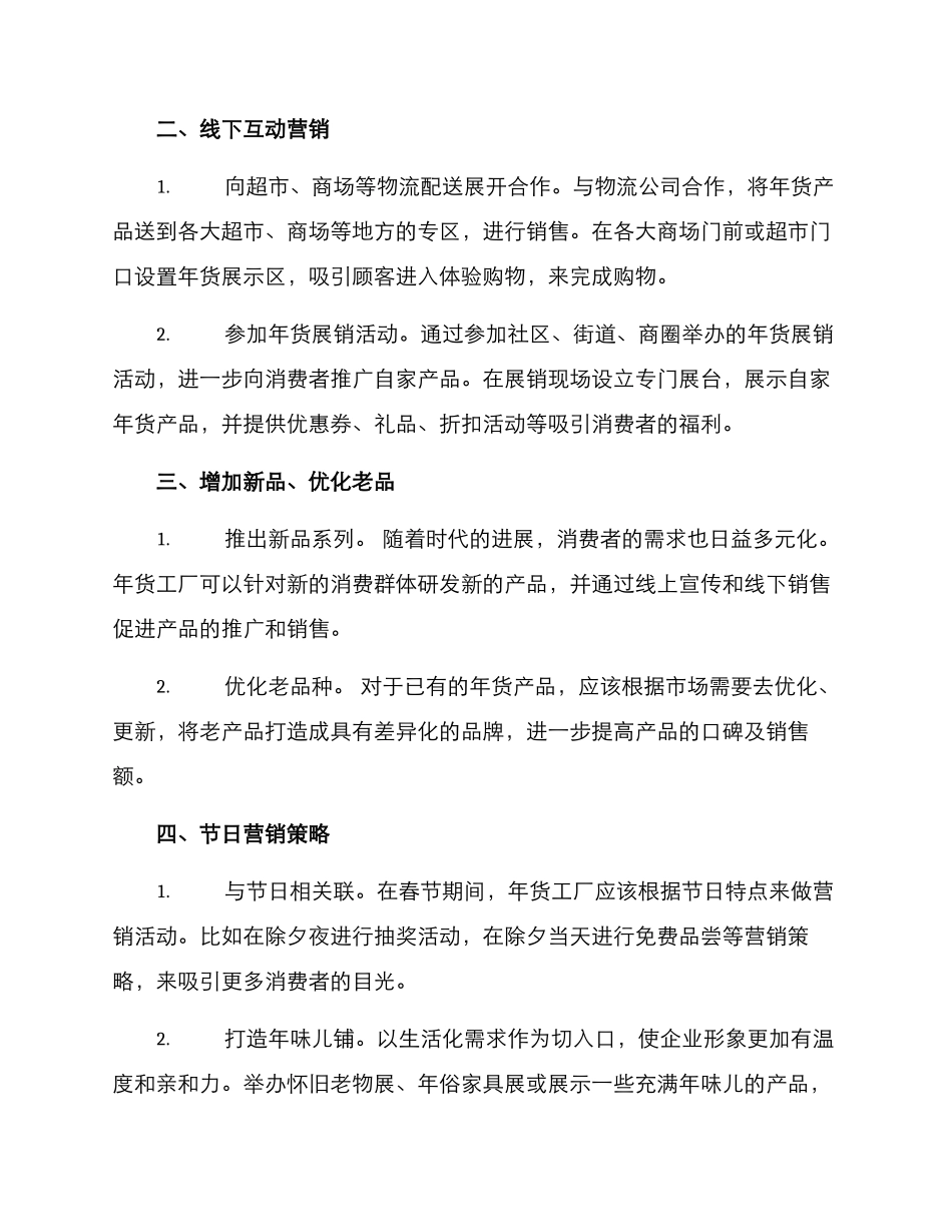 年货工厂营销方案_第2页