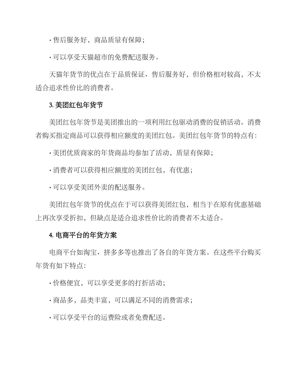 年货方案概述总结_第2页