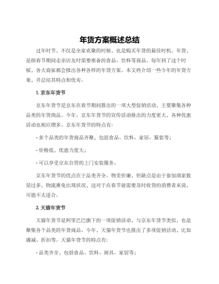 年货方案概述总结