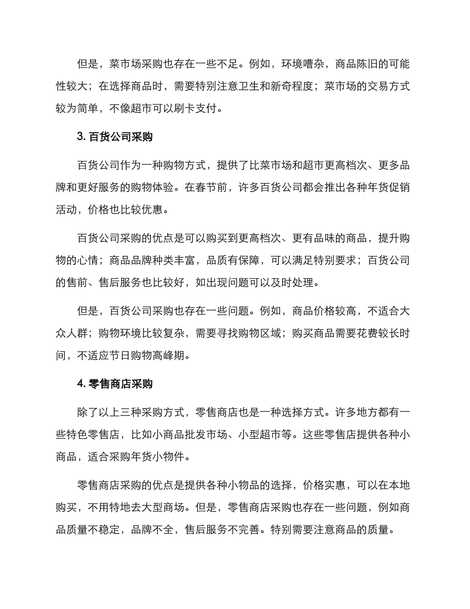 年货线下采购方案_第2页