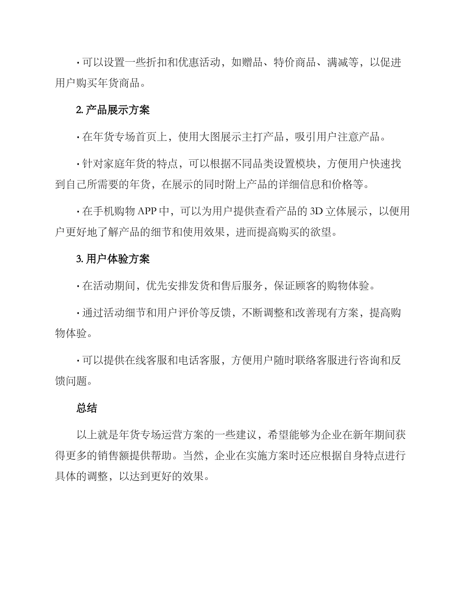 年货专场运营方案_第2页