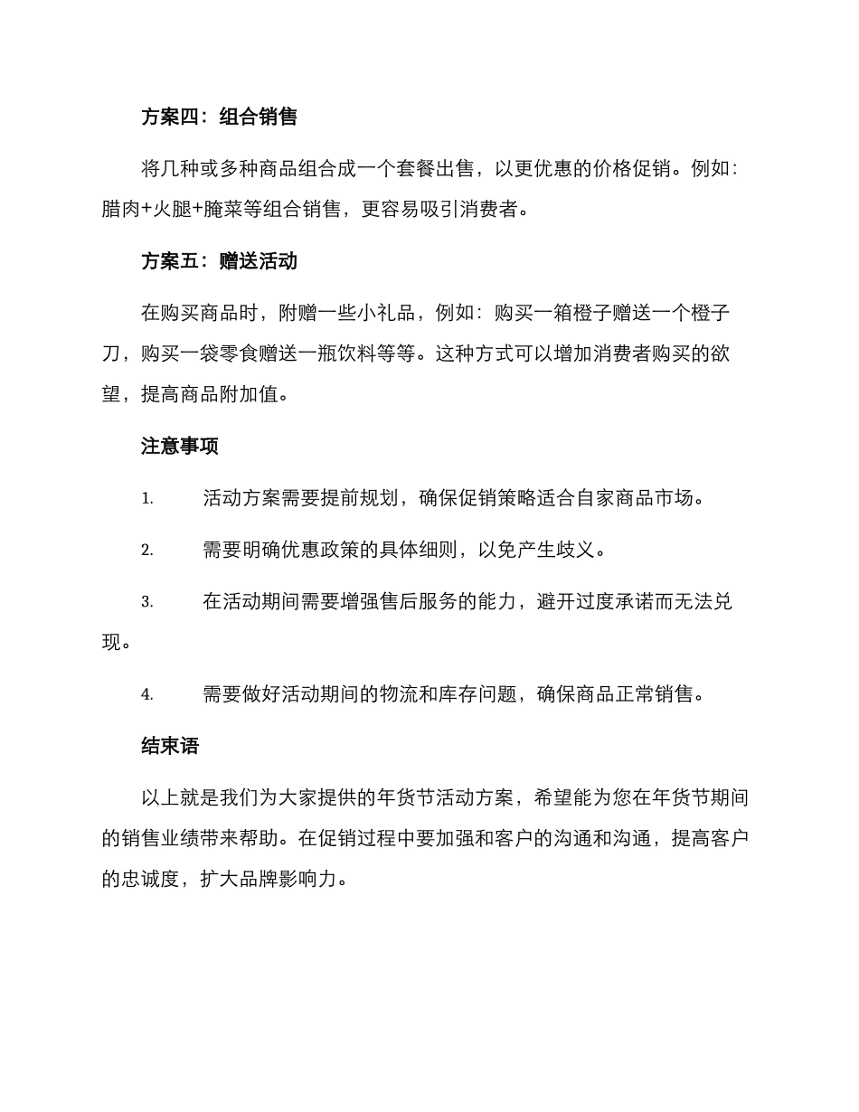 年货节活动方案_第2页