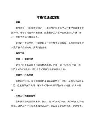 年货节活动方案