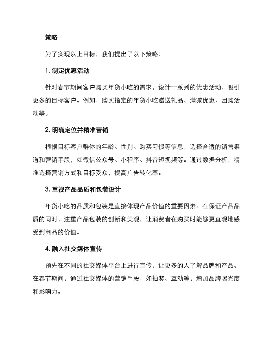 年货小吃策划方案_第2页