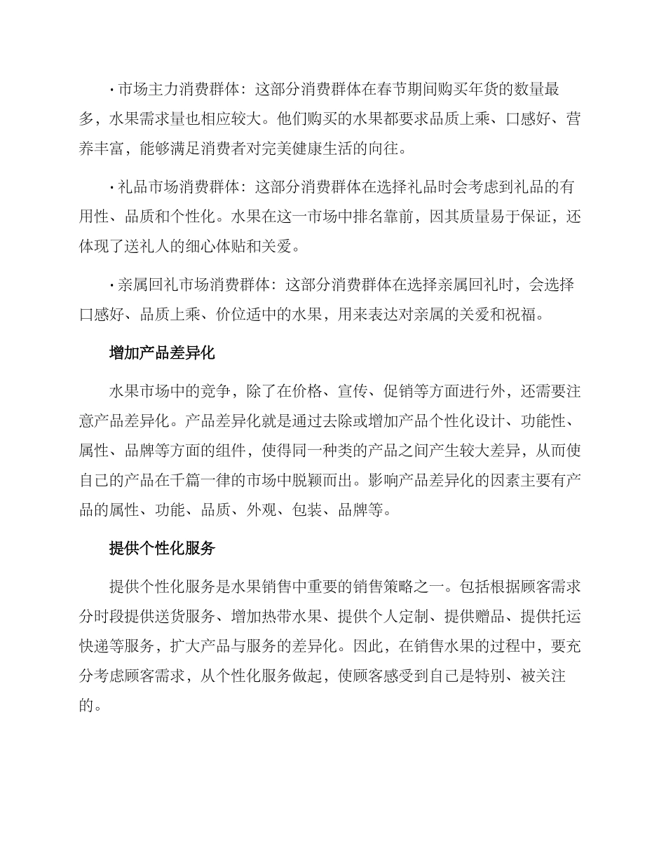 年货水果销售方案_第2页