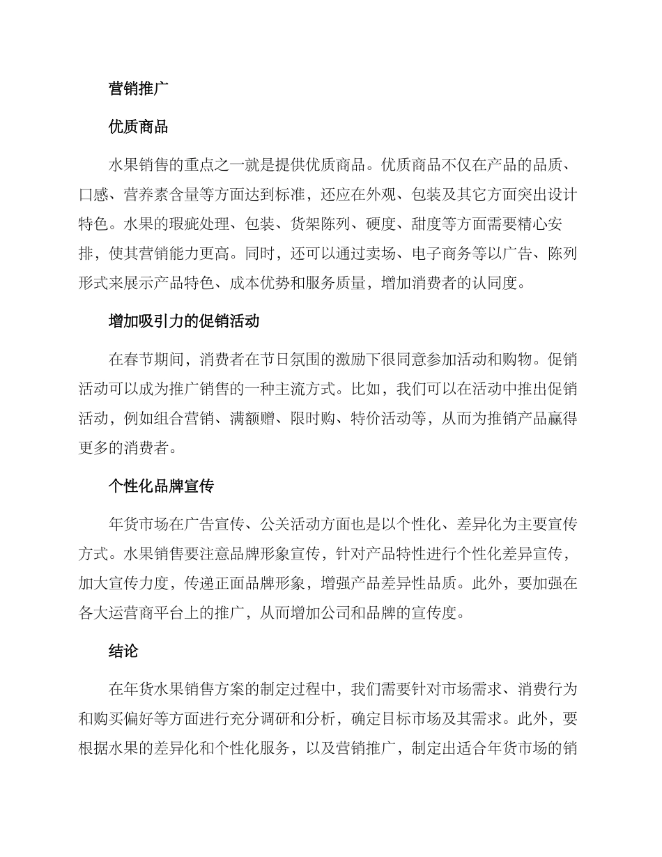 年货水果销售方案_第3页