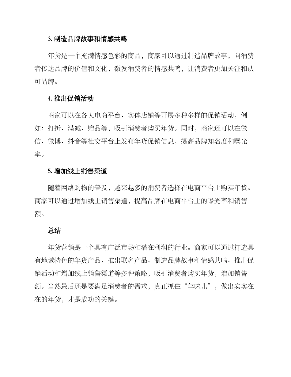年货营销方案_第2页