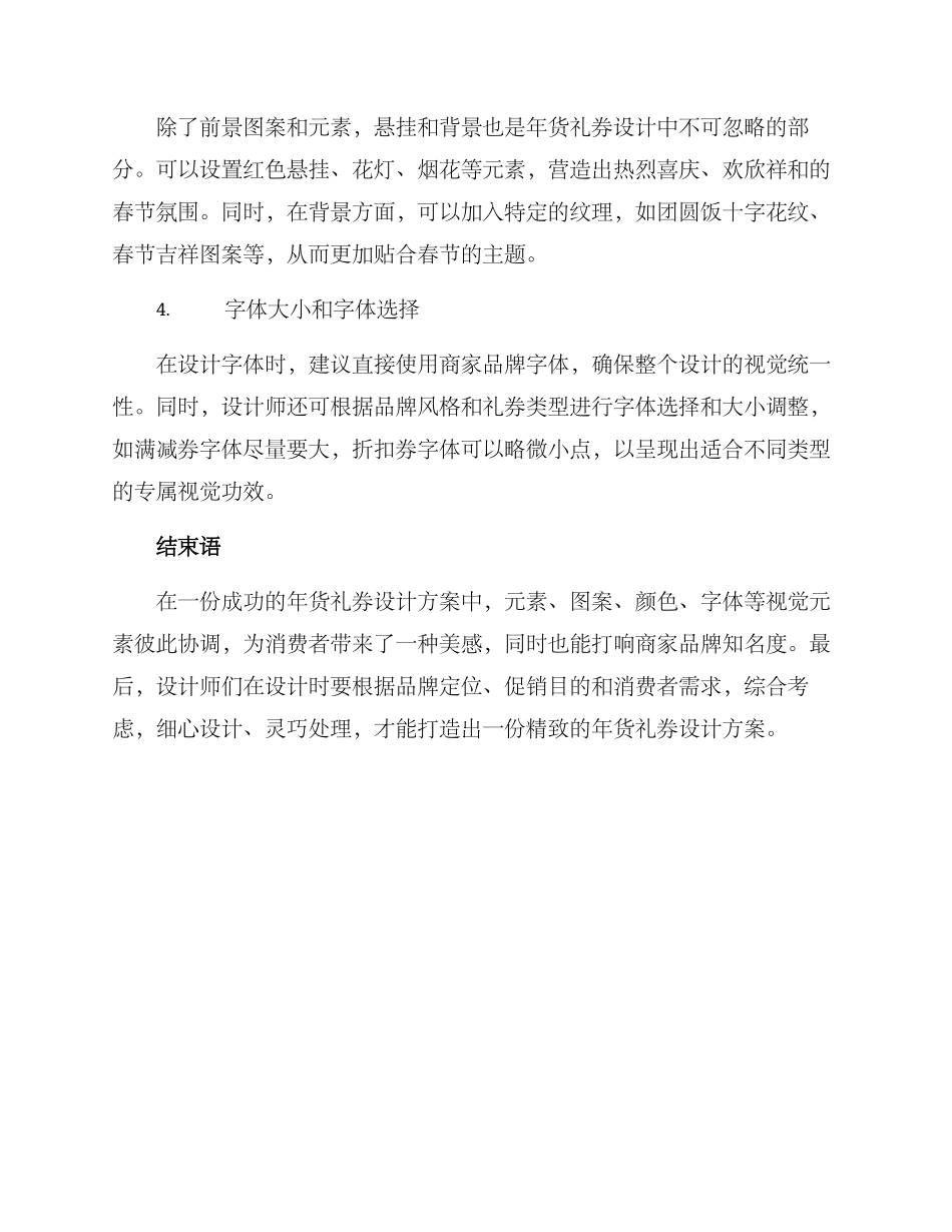 年货礼券设计方案_第2页
