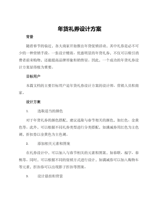 年货礼券设计方案