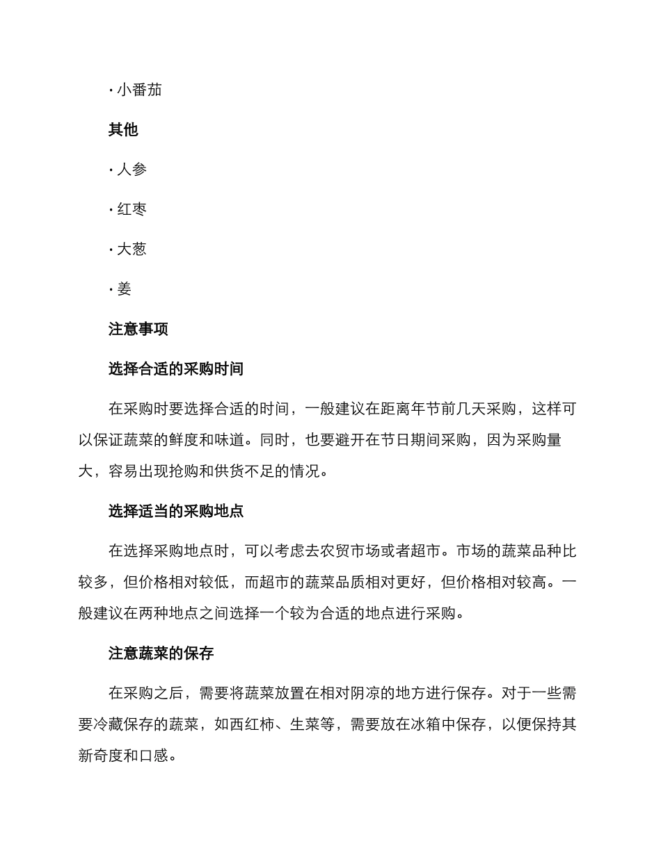 年货蔬菜采购方案_第2页