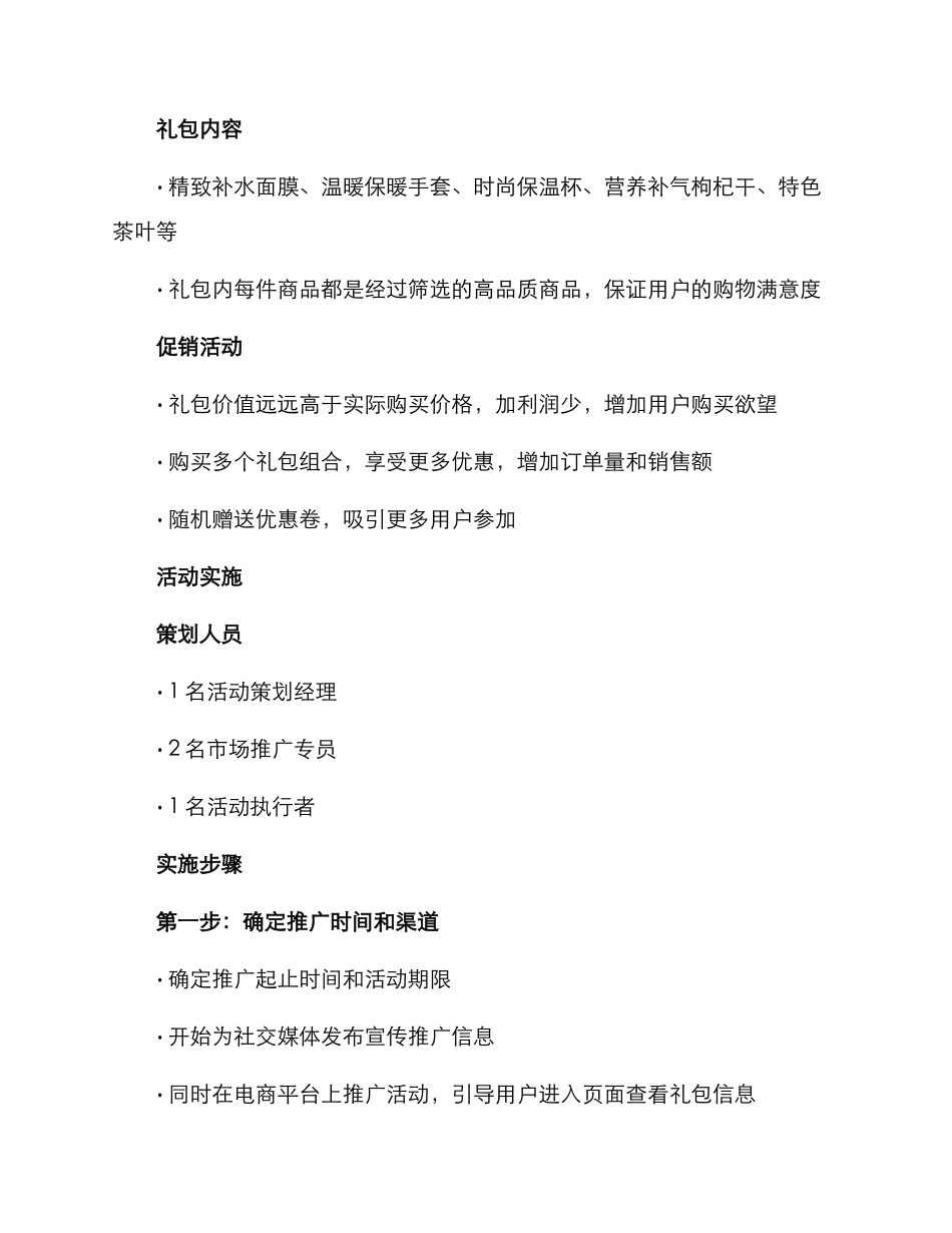 年货礼包活动策划方案_第2页