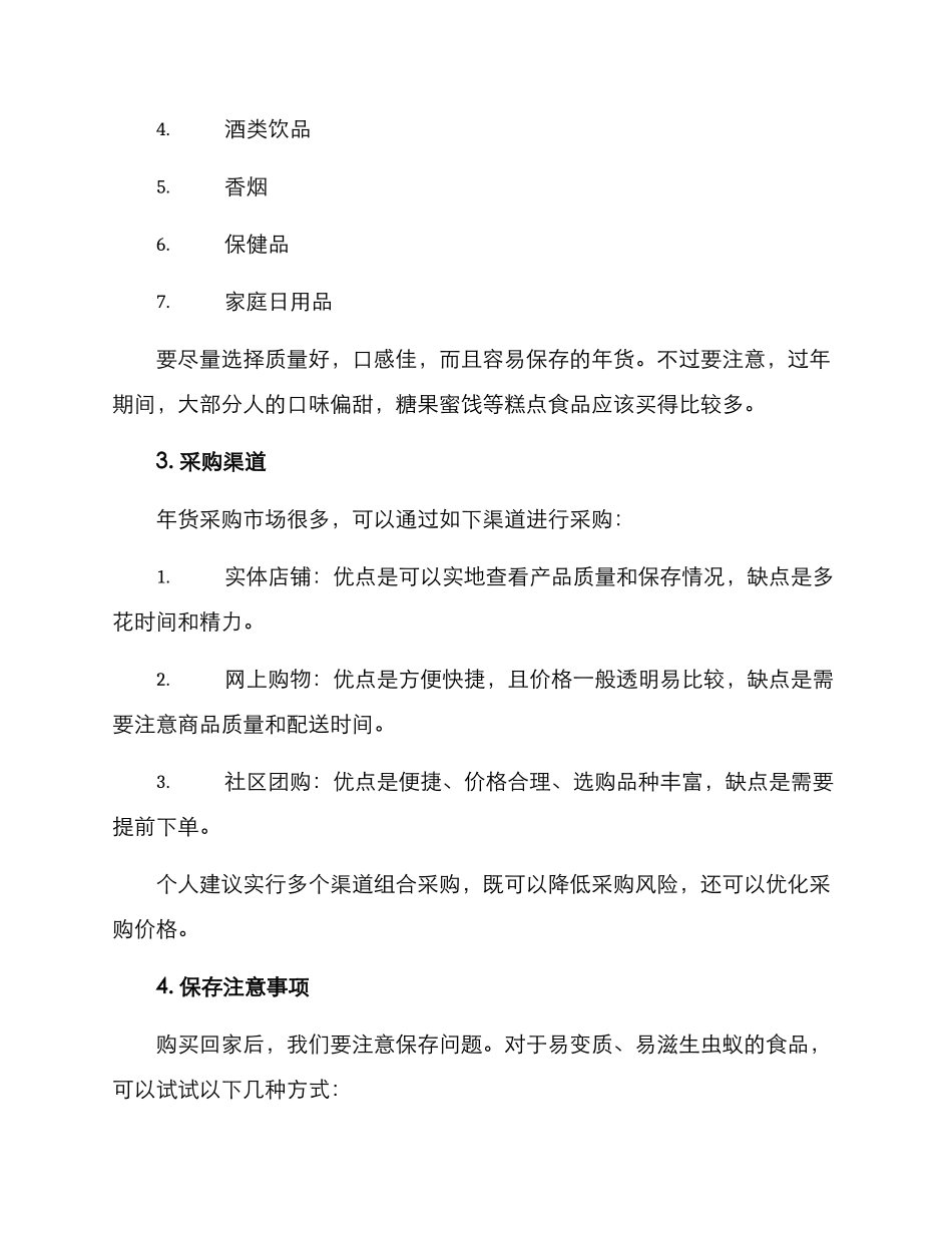 年货采购方案_第2页