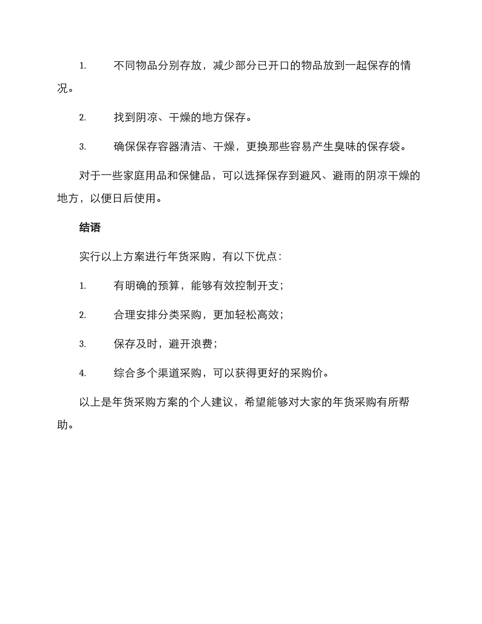 年货采购方案_第3页