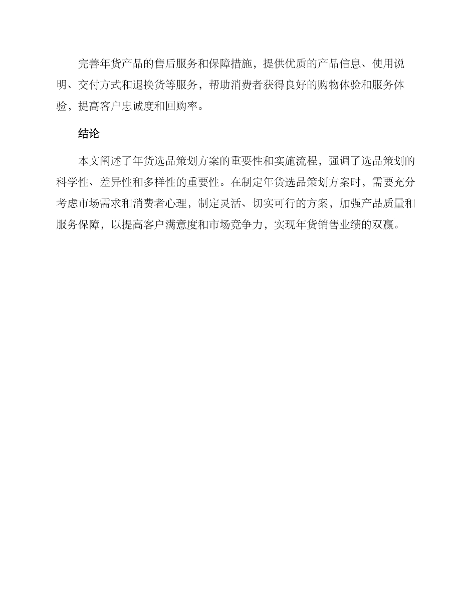 年货选品策划方案_第3页