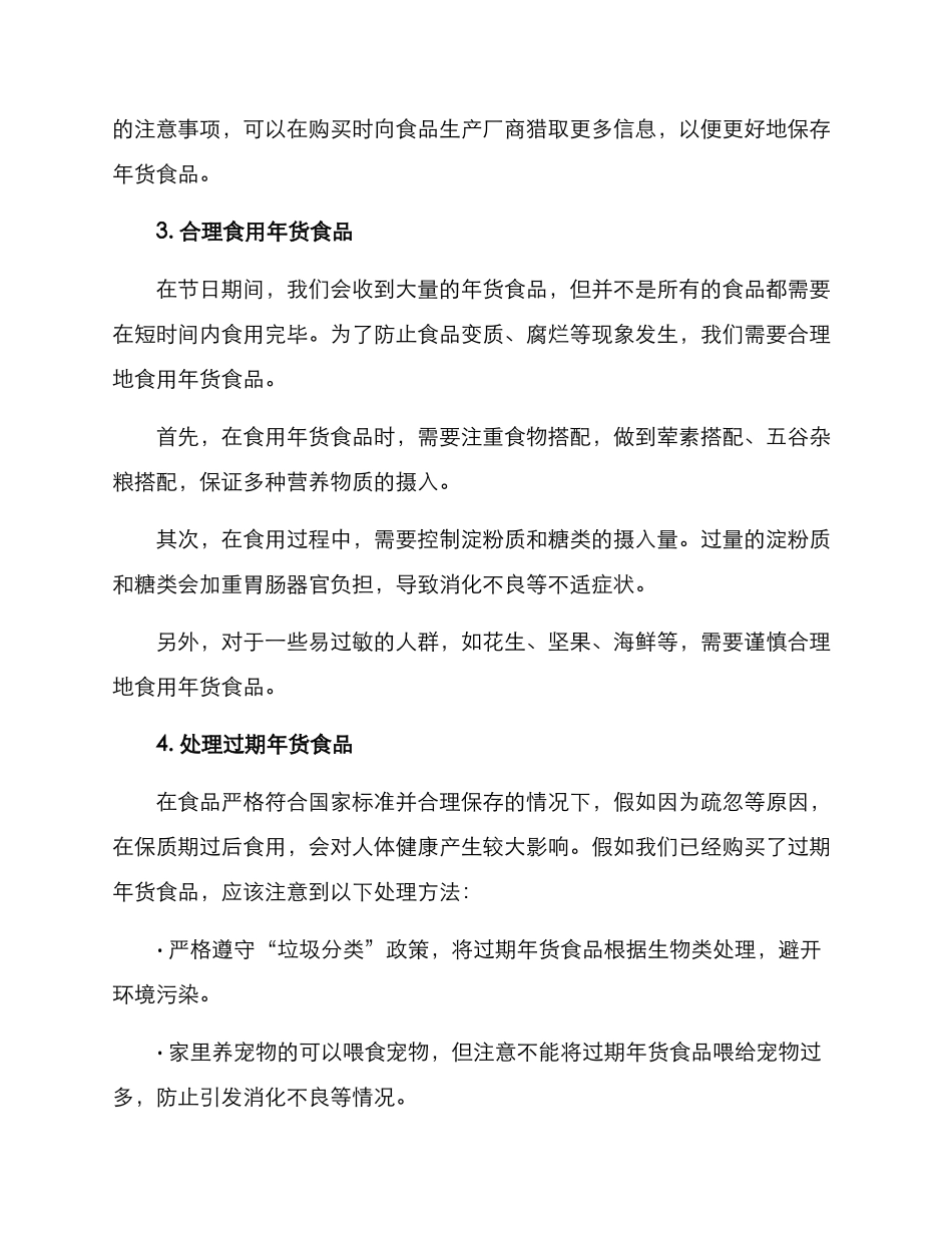 年货食品处理方案_第2页