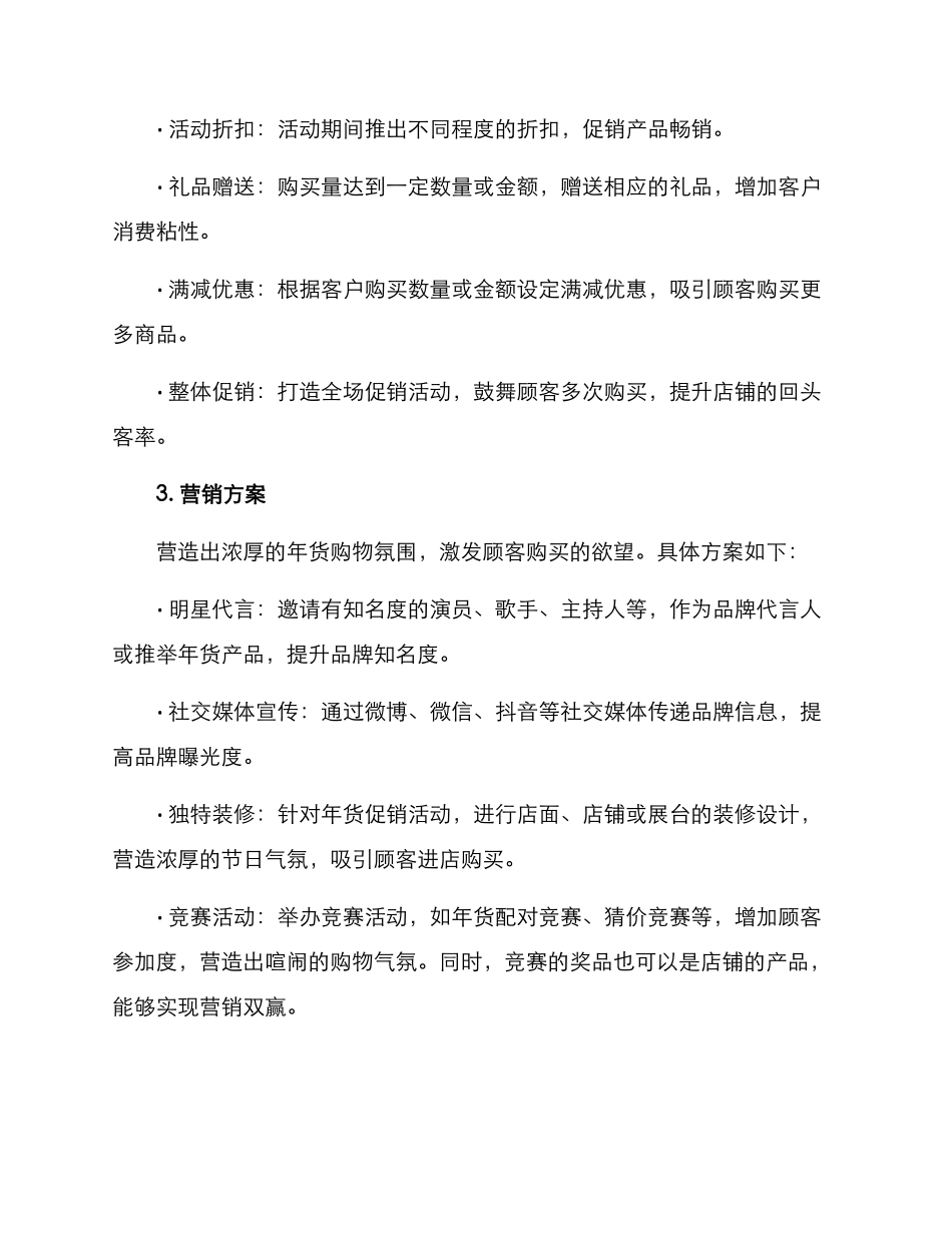 年货销售方案_第2页