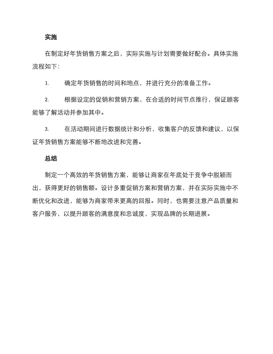 年货销售方案_第3页