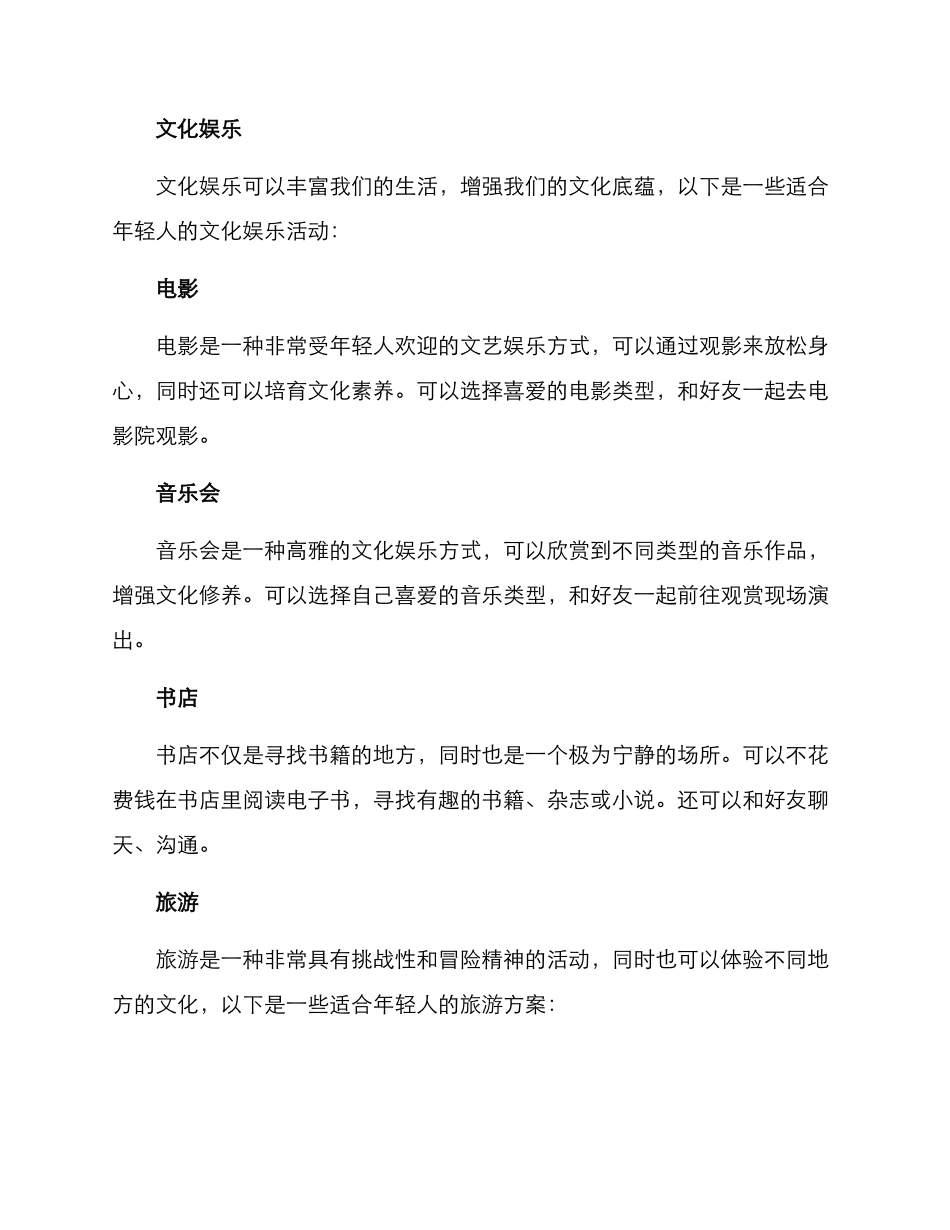 年轻人娱乐活动方案_第2页