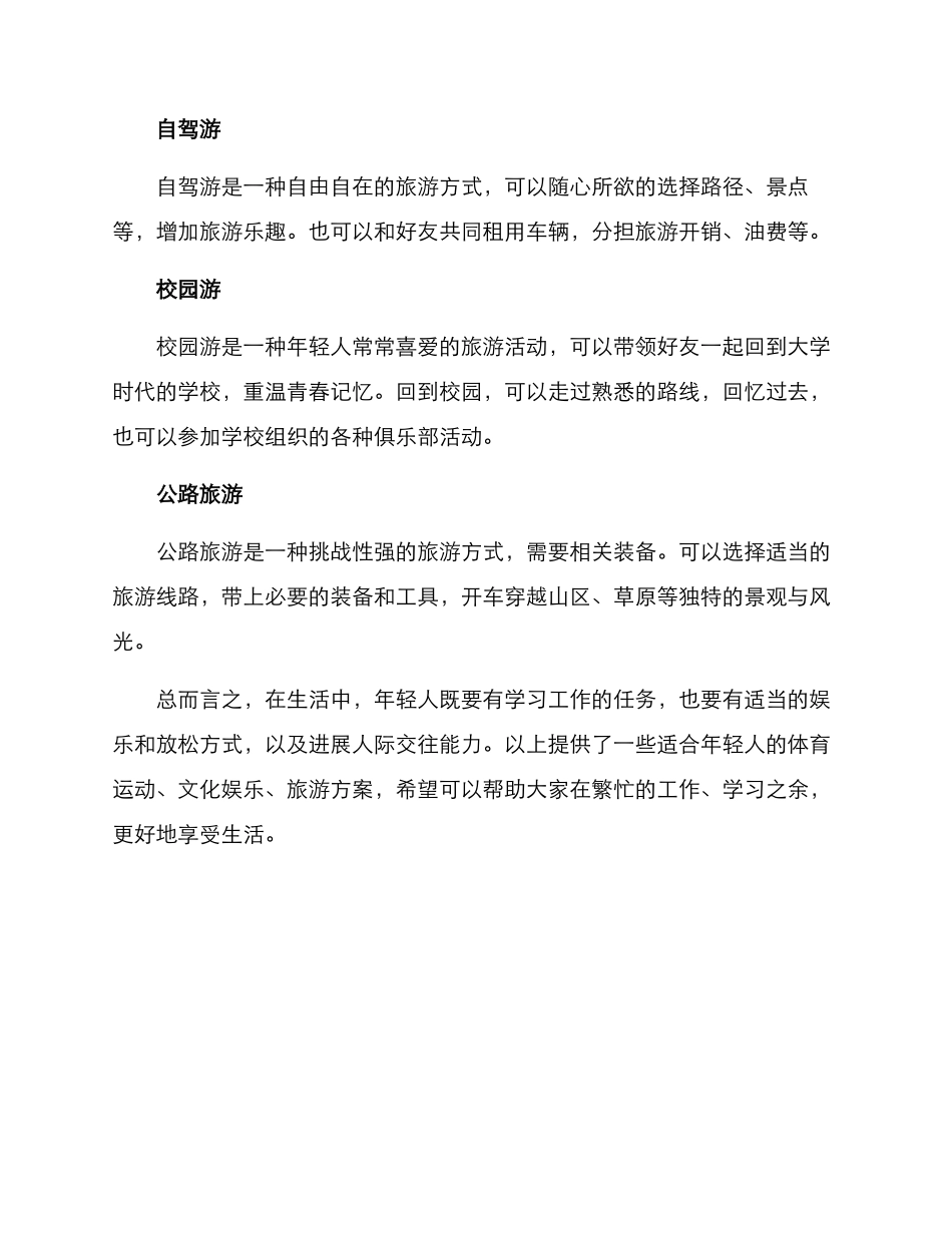 年轻人娱乐活动方案_第3页