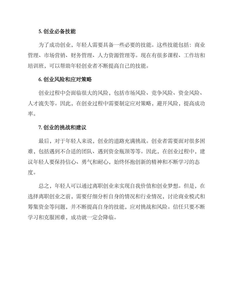 年轻人离职创业方案_第2页