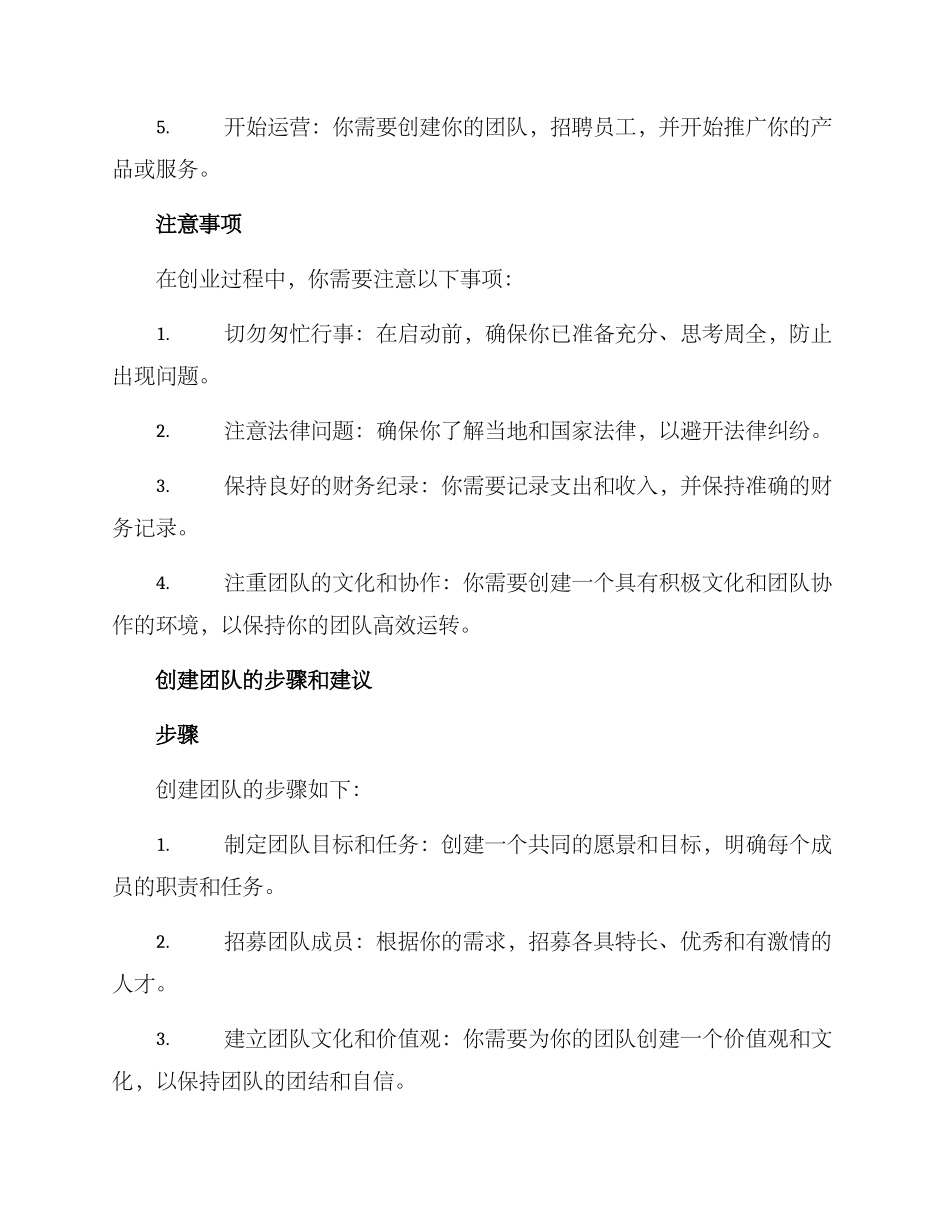 年轻团队创建方案_第2页