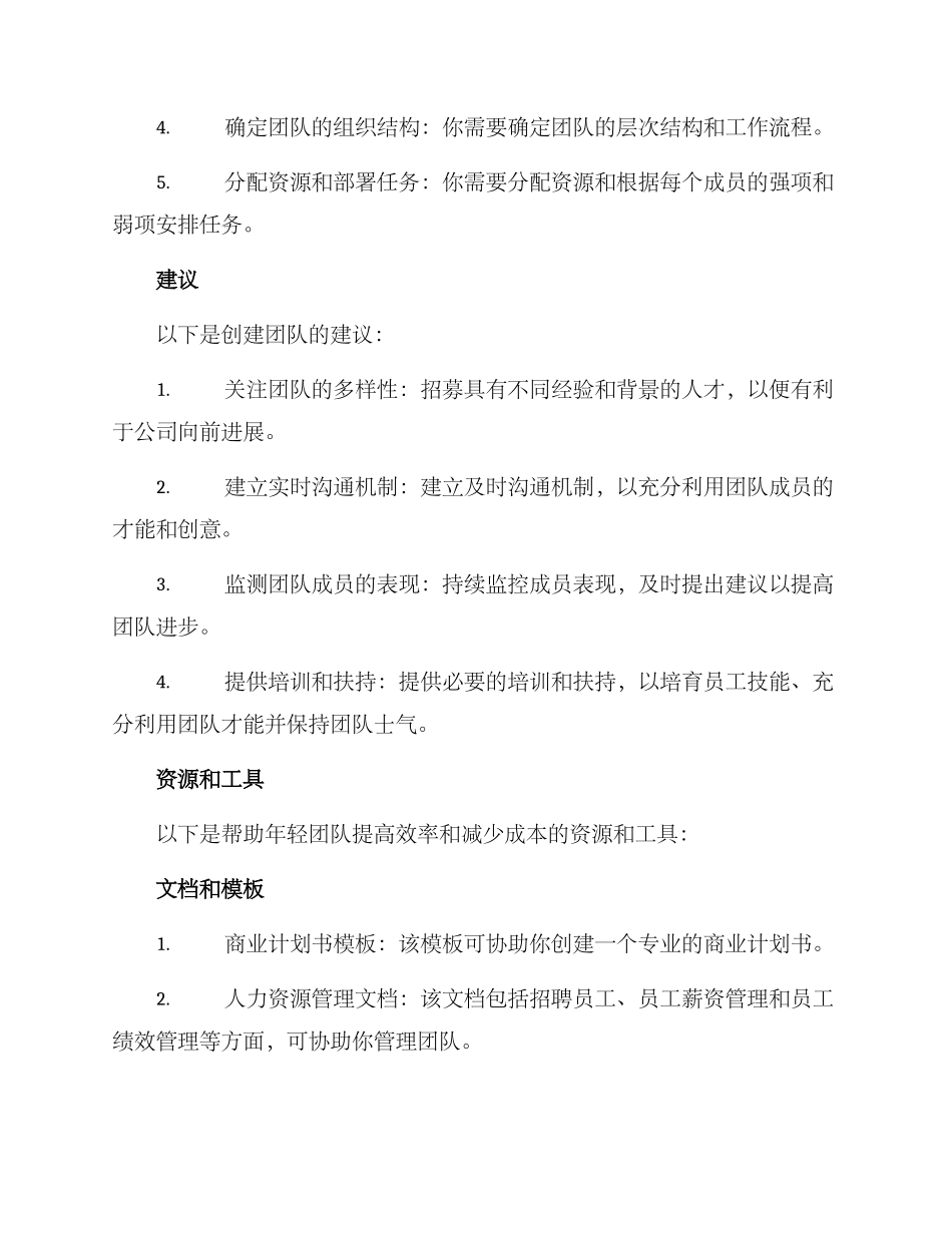 年轻团队创建方案_第3页