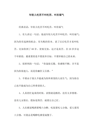 年轻人吃苦不叫吃苦-叫有福气