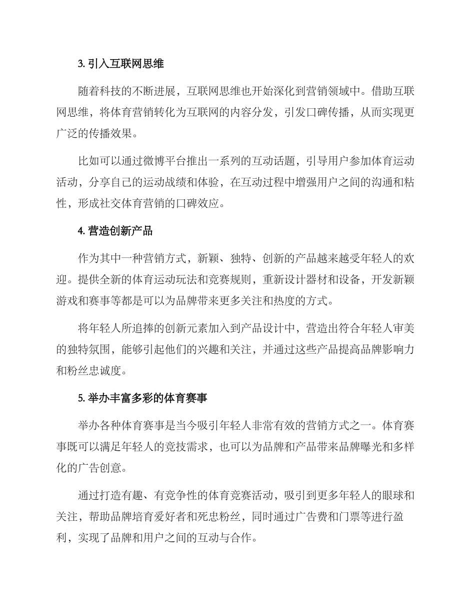 年轻人体育营销方案_第2页
