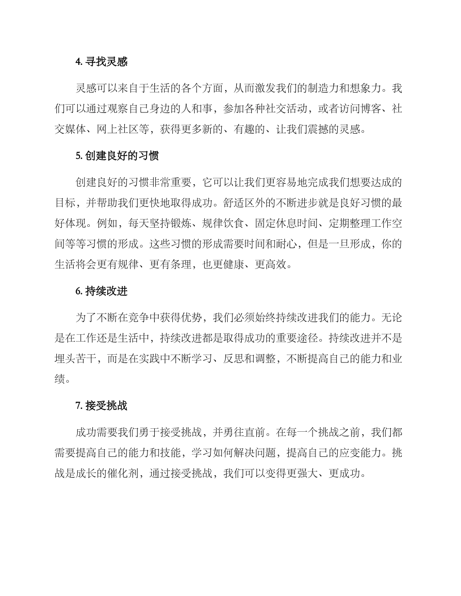 年轻人激励方案_第2页