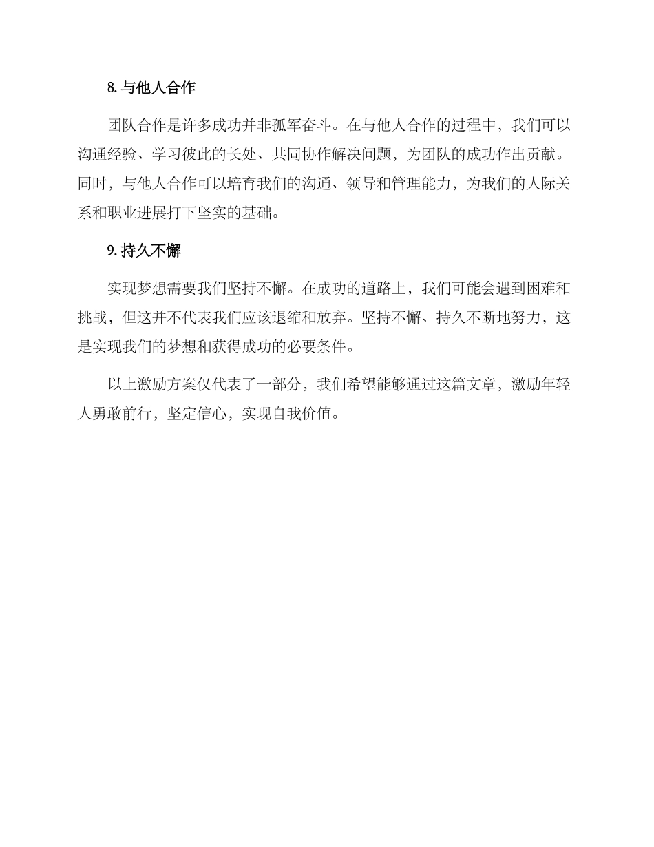 年轻人激励方案_第3页