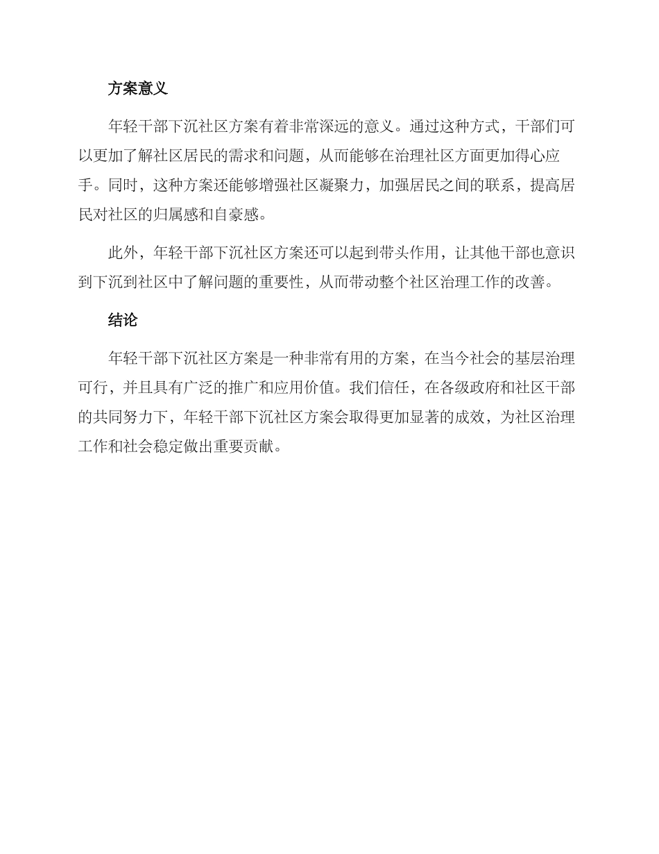 年轻干部下沉社区方案_第3页