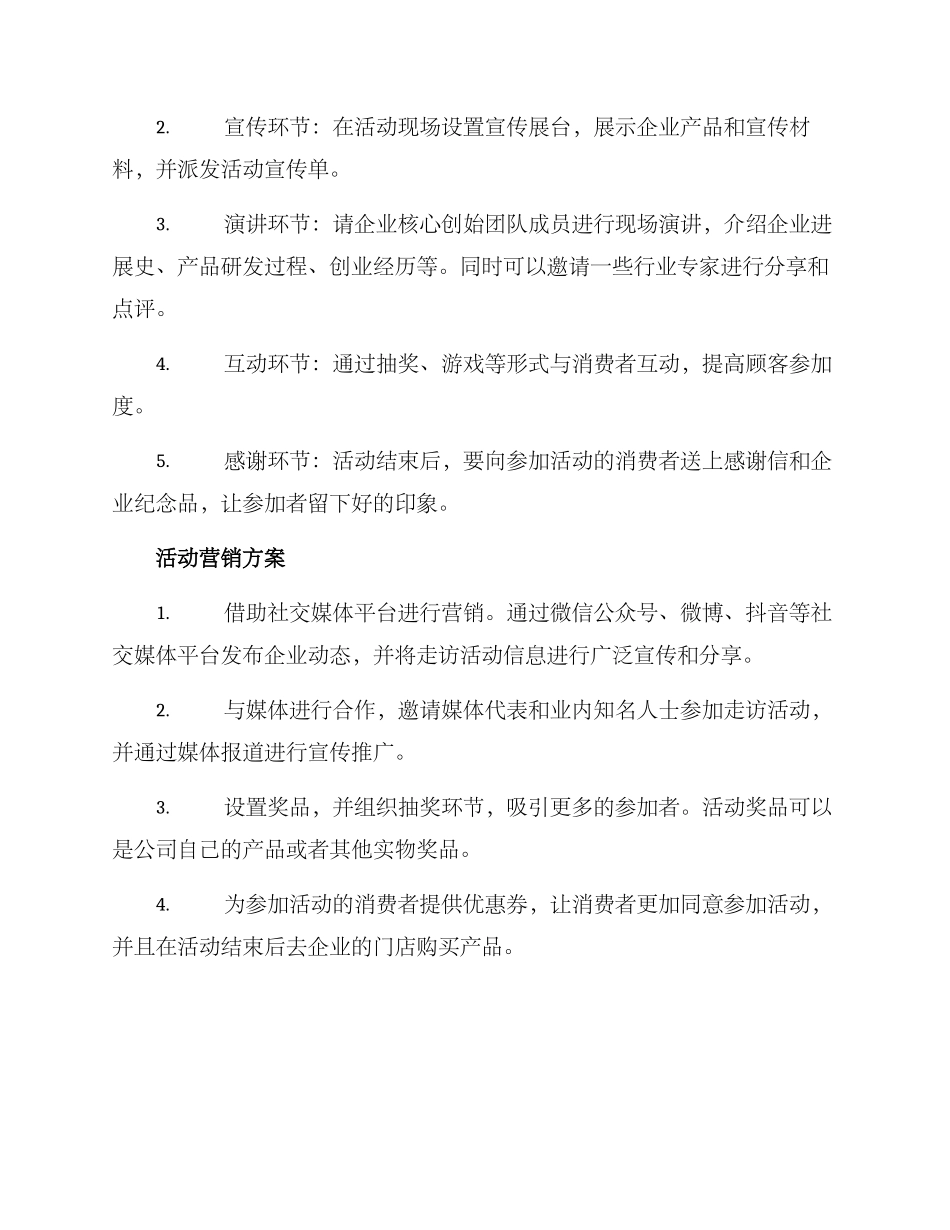 年轻企业走访活动方案_第2页