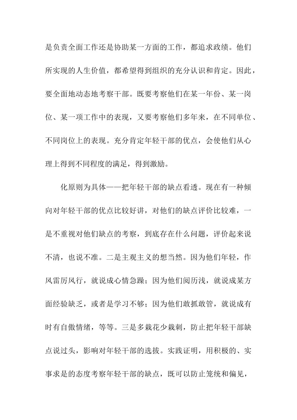 年轻干部培养选拔调研报告_第2页