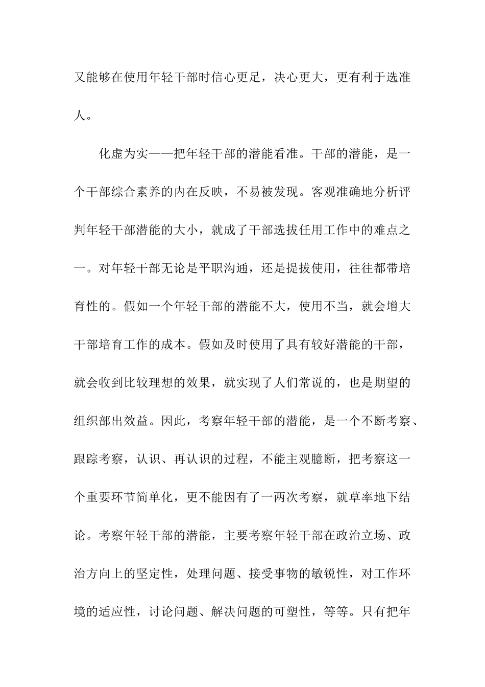 年轻干部培养选拔调研报告_第3页