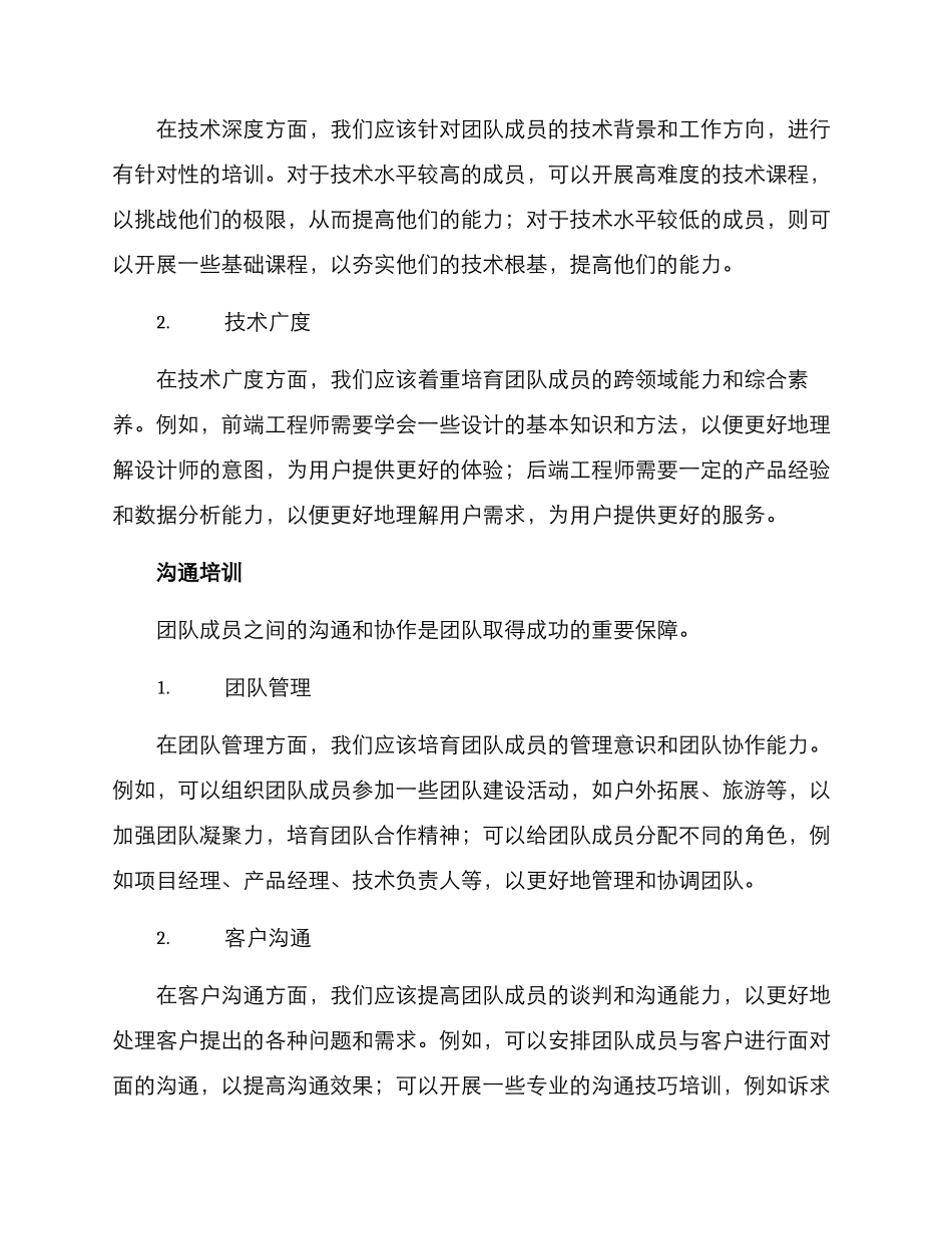 年轻团队培训方案_第2页