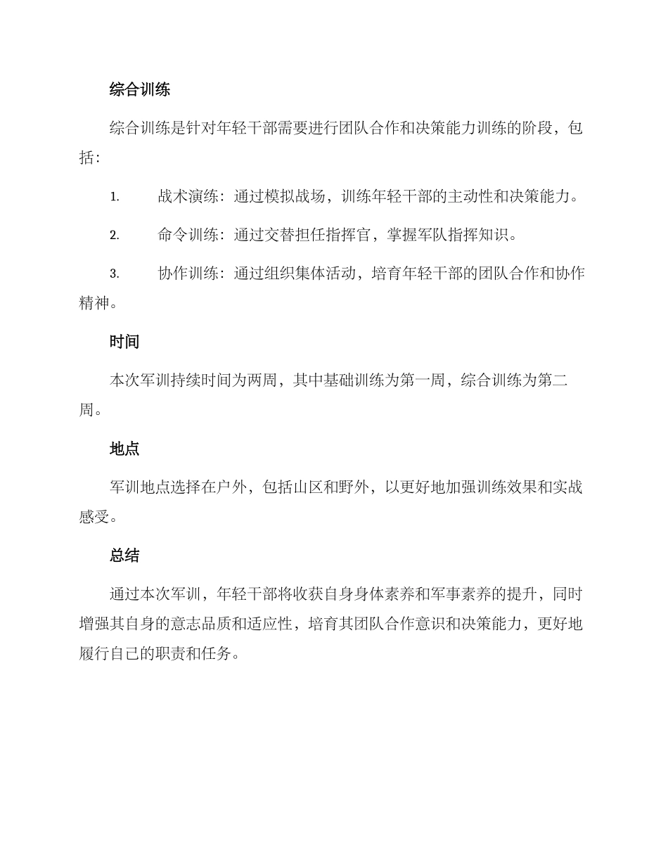年轻干部军训方案_第2页