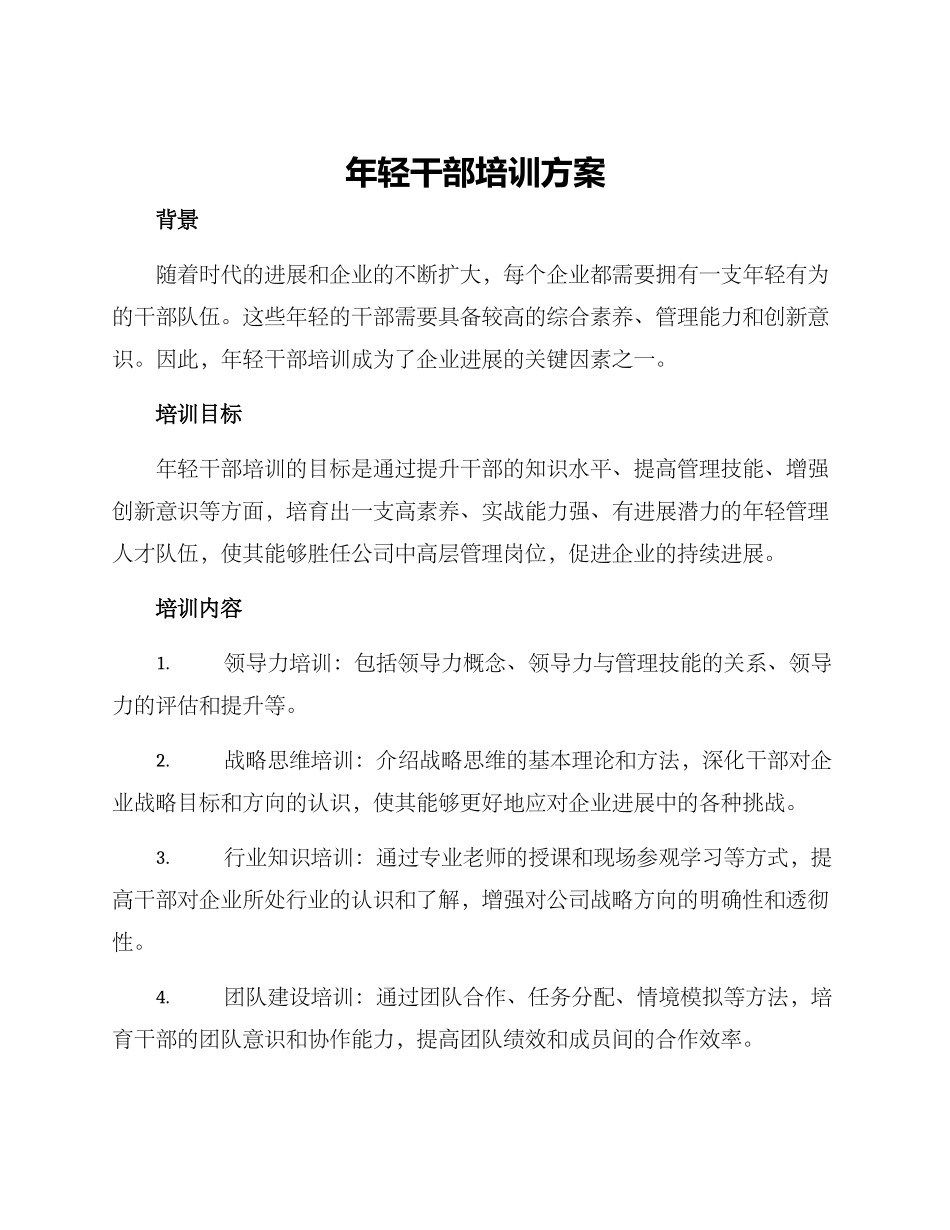 年轻干部培训方案_第1页