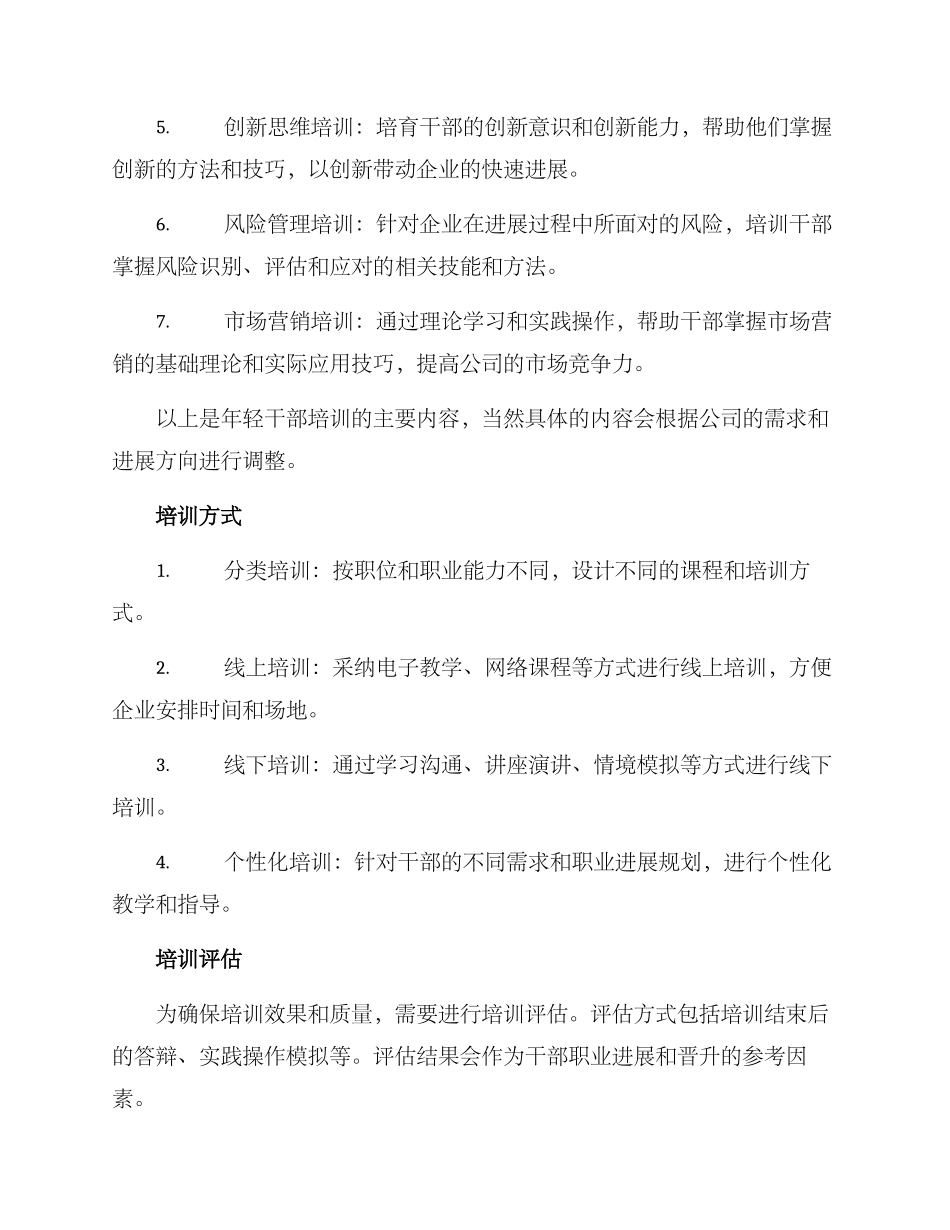 年轻干部培训方案_第2页