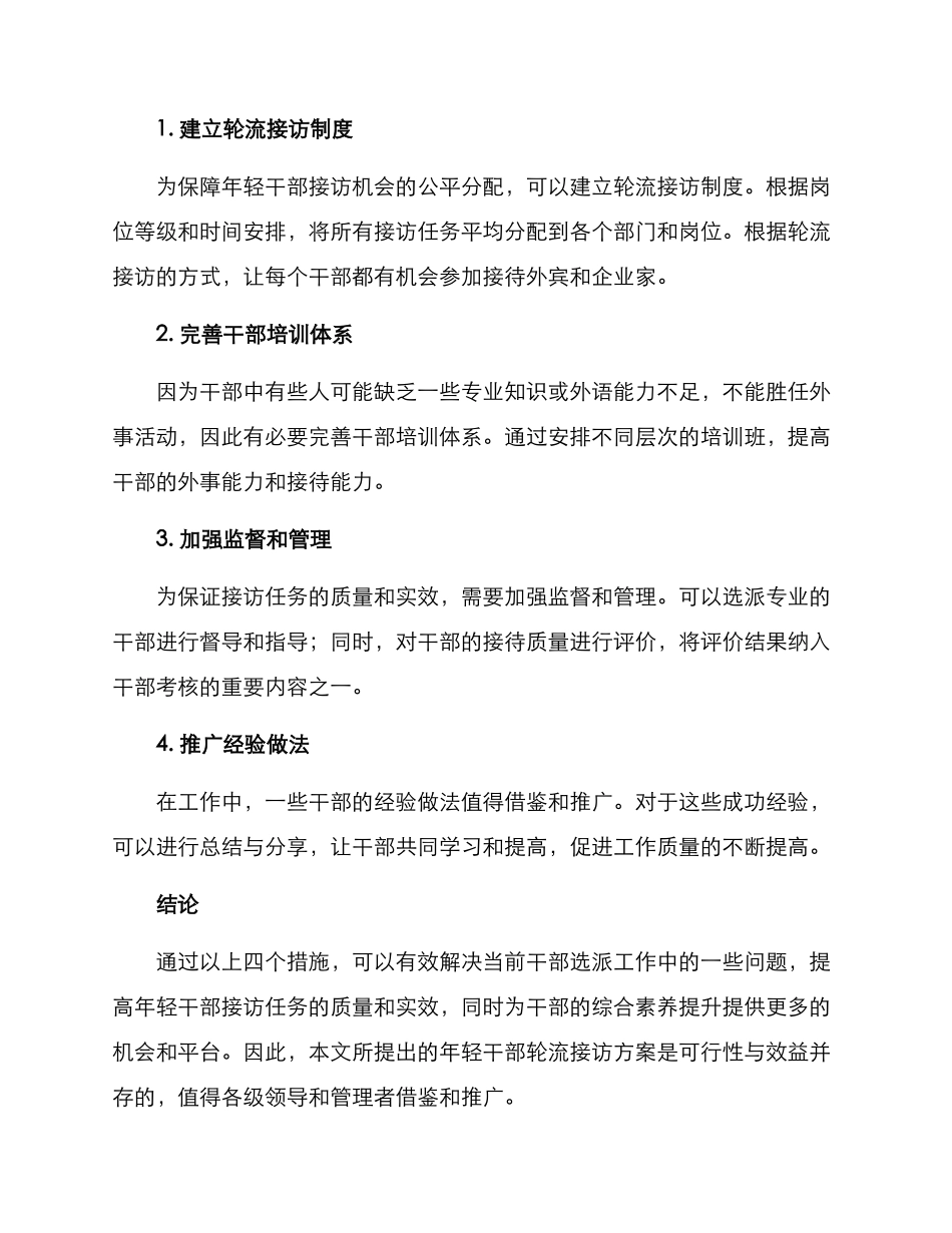 年轻干部轮流接访方案_第2页
