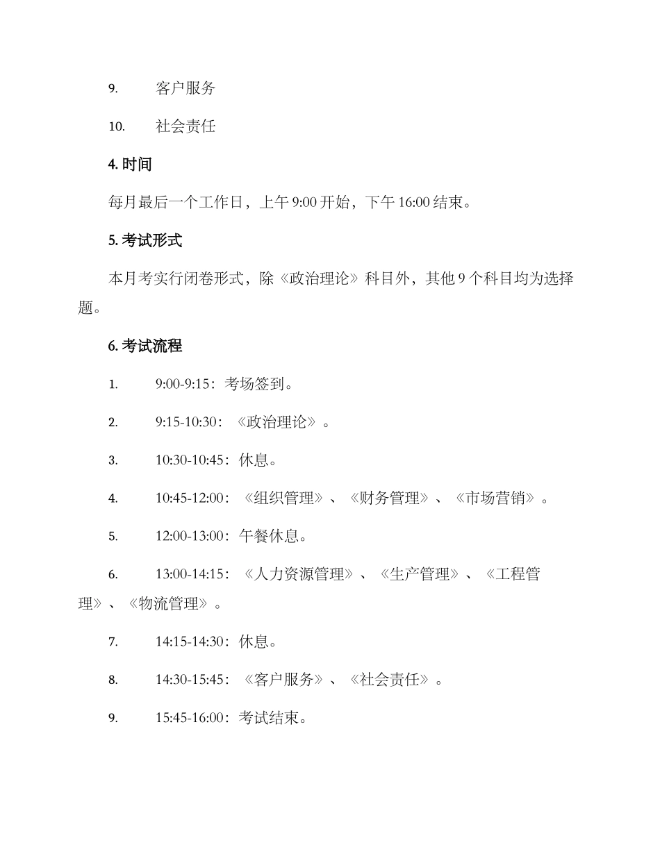 年轻干部月考工作方案_第2页