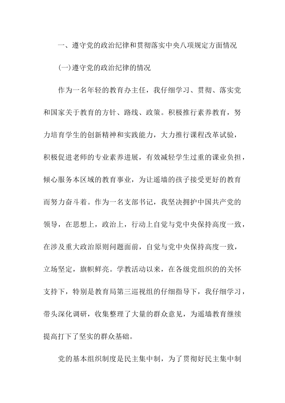 年轻校办公室主任对照检查材料_第2页