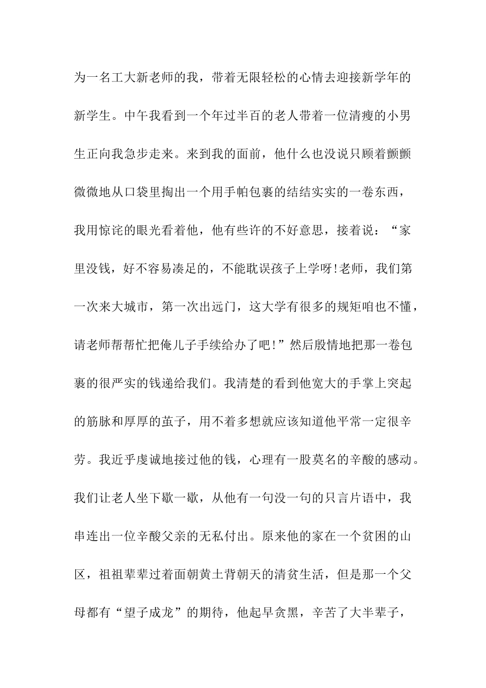 年轻教师入党思想汇报_第2页