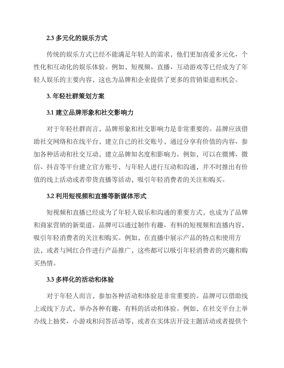 年轻社群策划方案_第2页